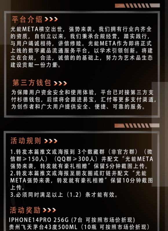 光能META app