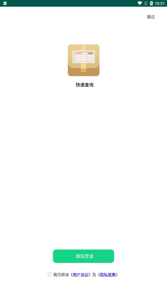 查查快递管家app