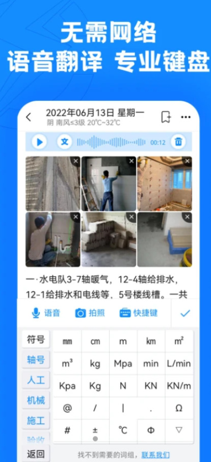 趁手工程管理app