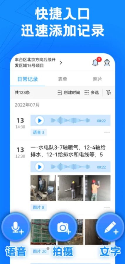 趁手工程管理app