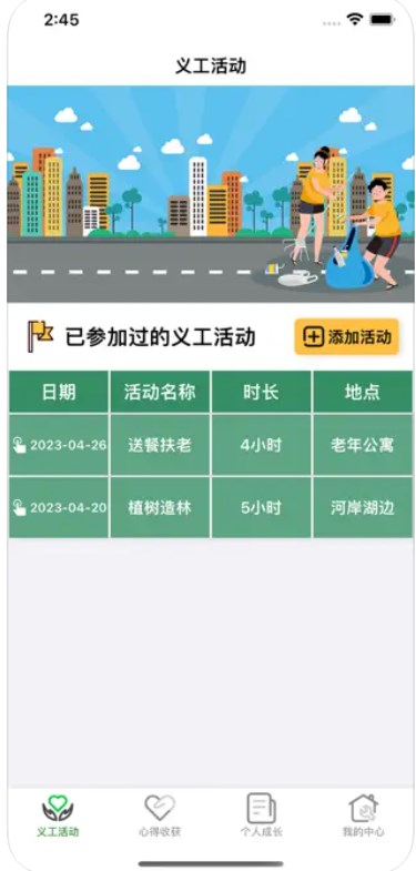 优锐做义工实践记录App