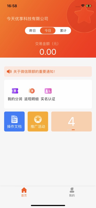 首惠通服务助手app