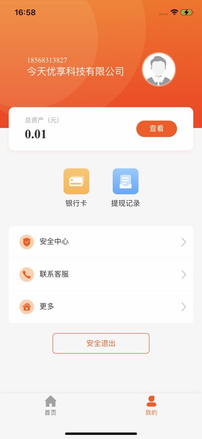 首惠通服务助手app