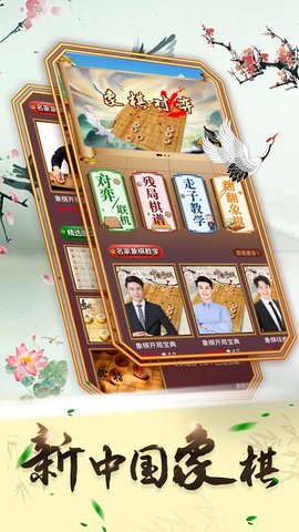 中国象棋大师手机版