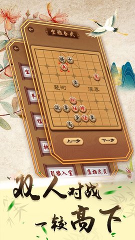 中国象棋大师手机版