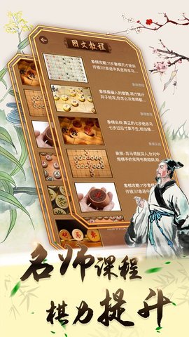 中国象棋大师手机版