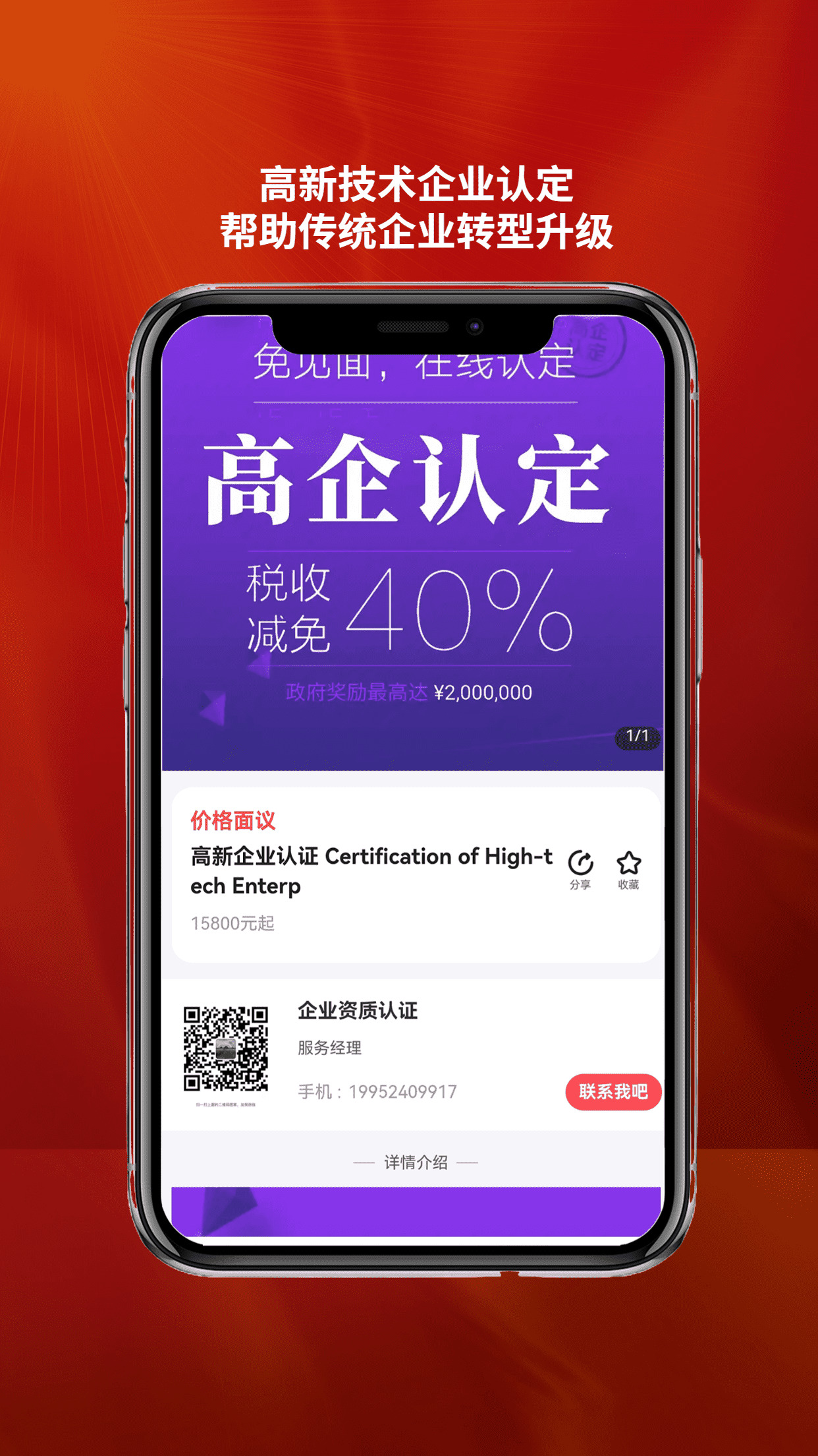 企业资质认证app