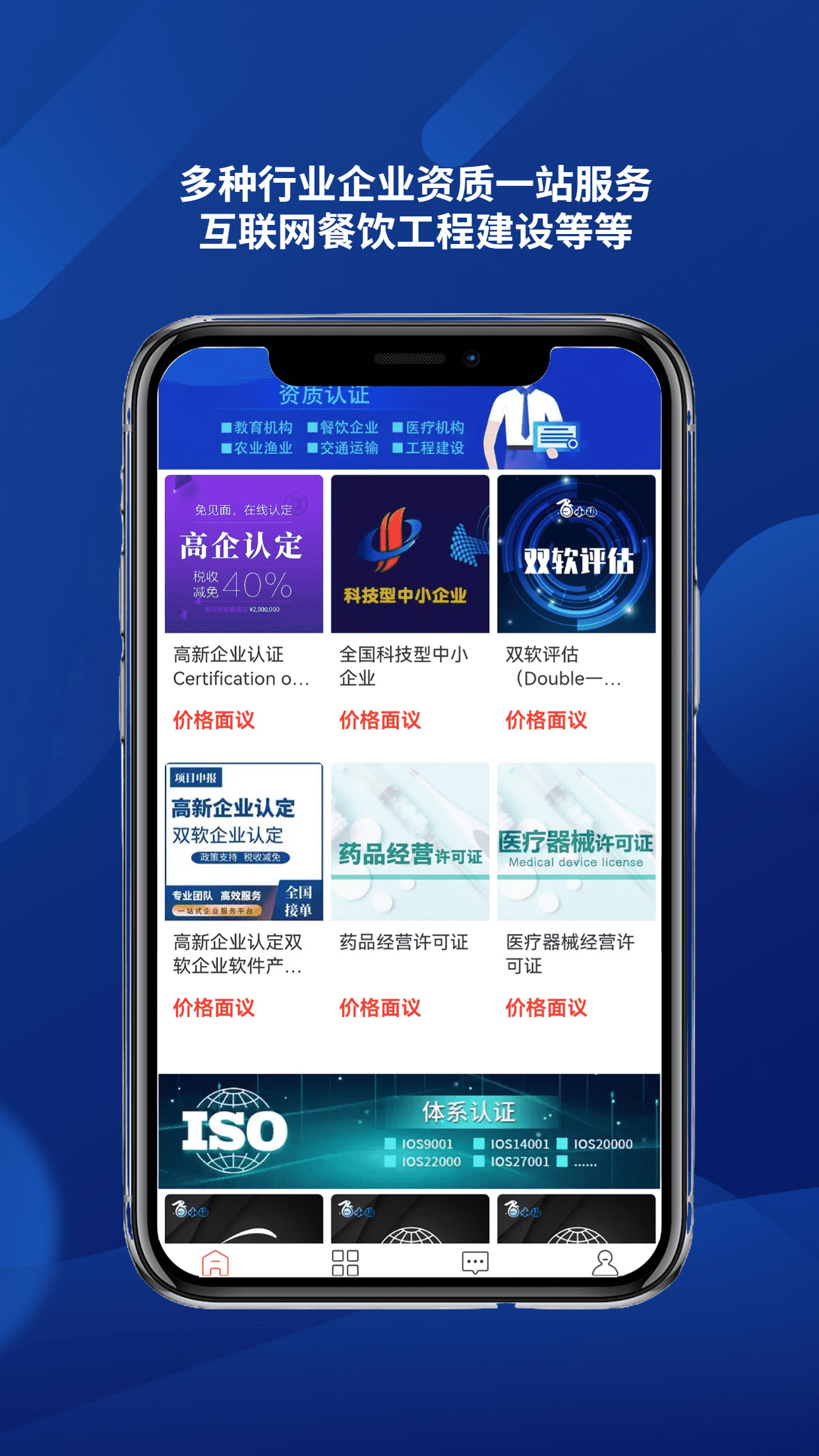 企业资质认证app