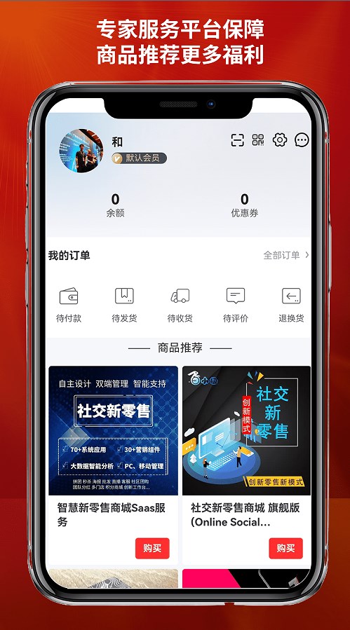 智慧商业app