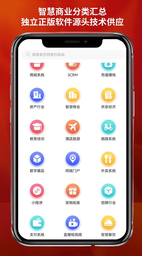 智慧商业app