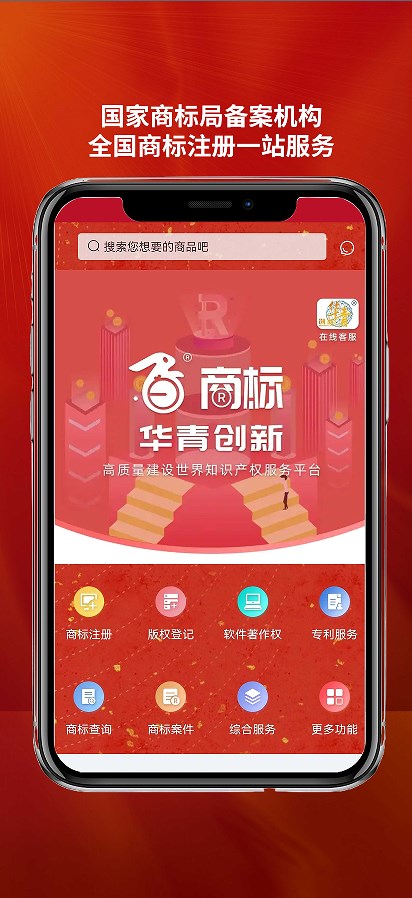 商标注册咨询服务平台app