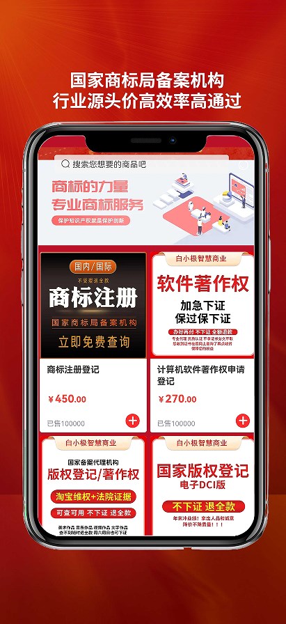 商标注册咨询服务平台app