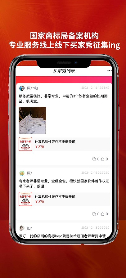 商标注册咨询服务平台app