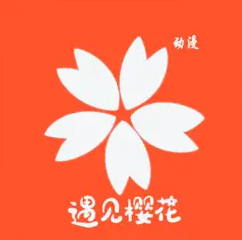 樱花动漫最新版