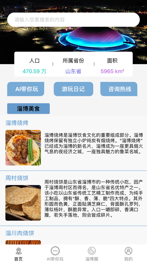 Zibo Travel app