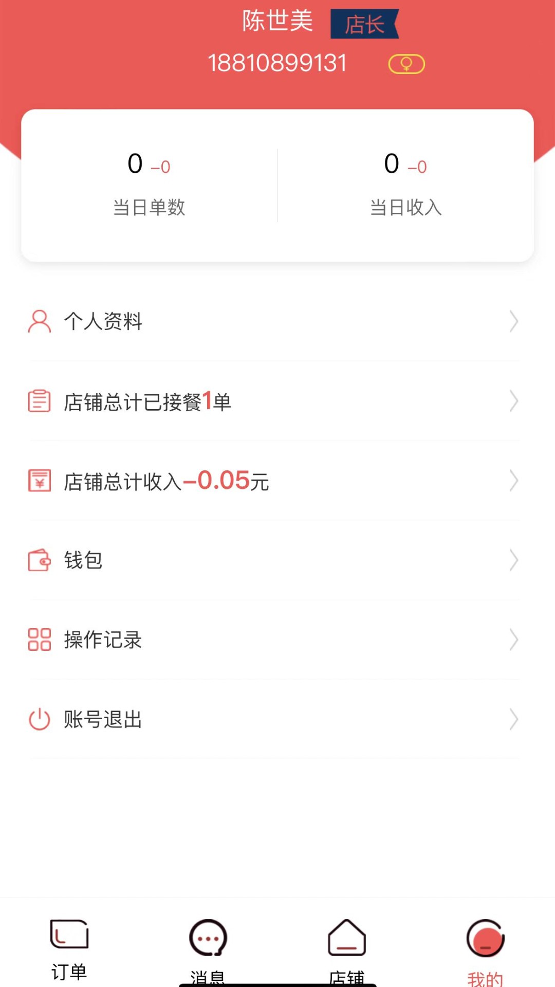 码上好商家app