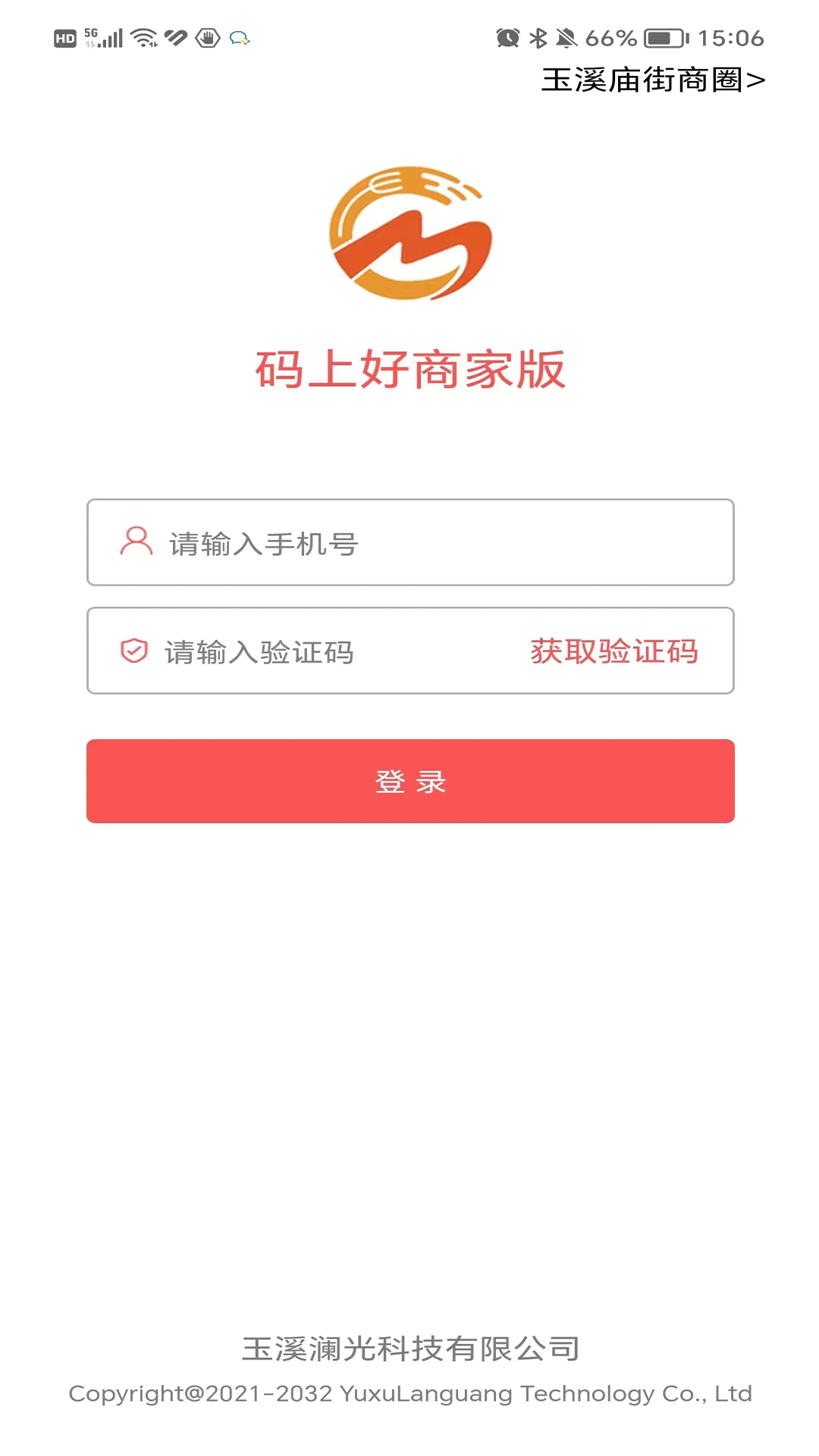 码上好商家app