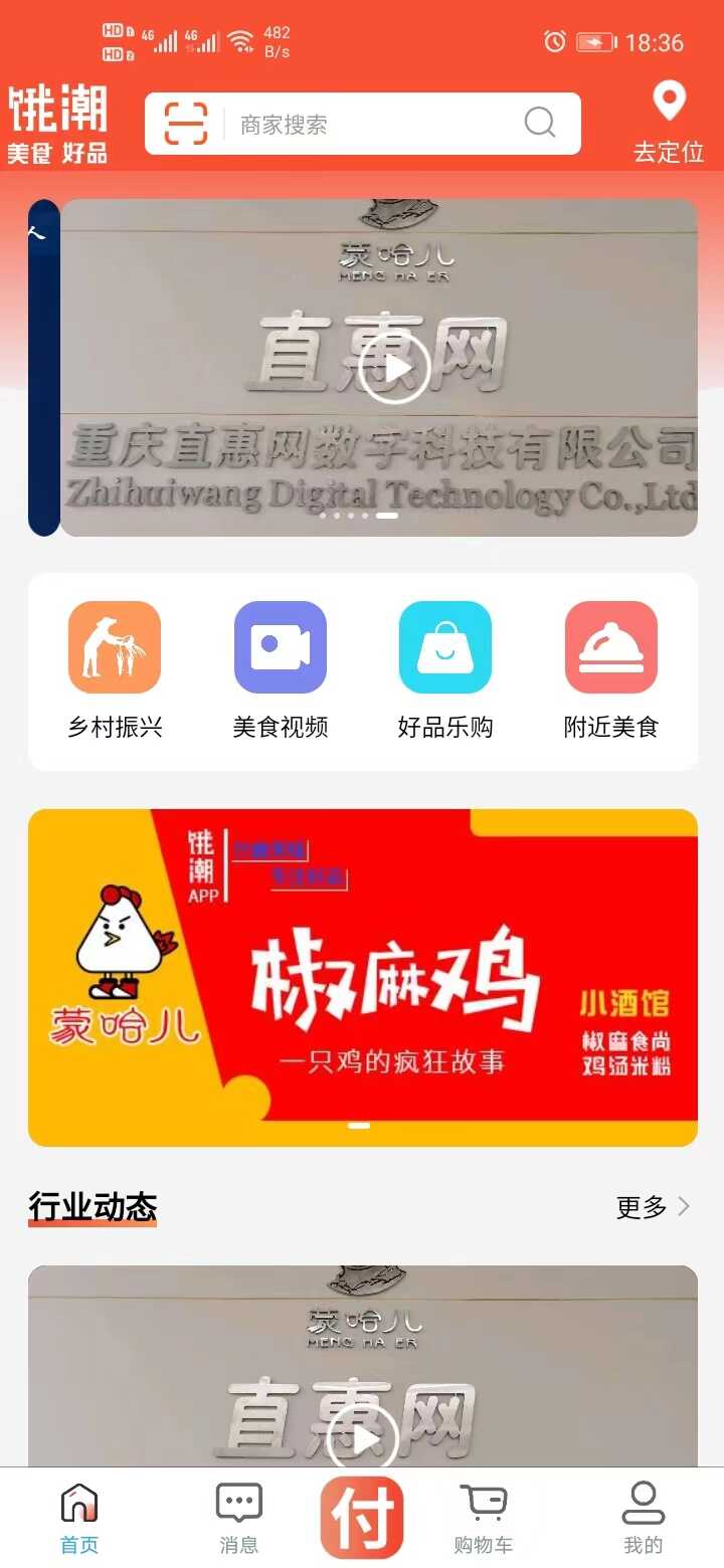 蒙哈儿饿潮app