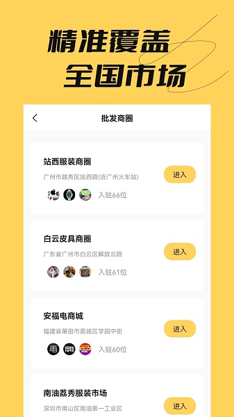 好货批发app