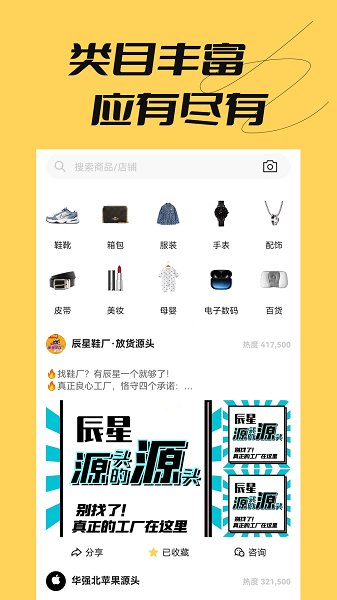 好货批发app