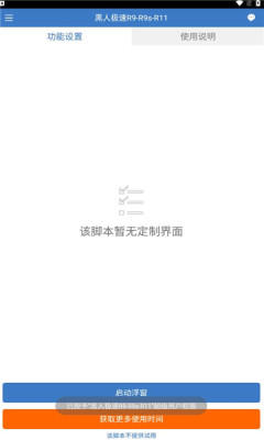 黑人极速app