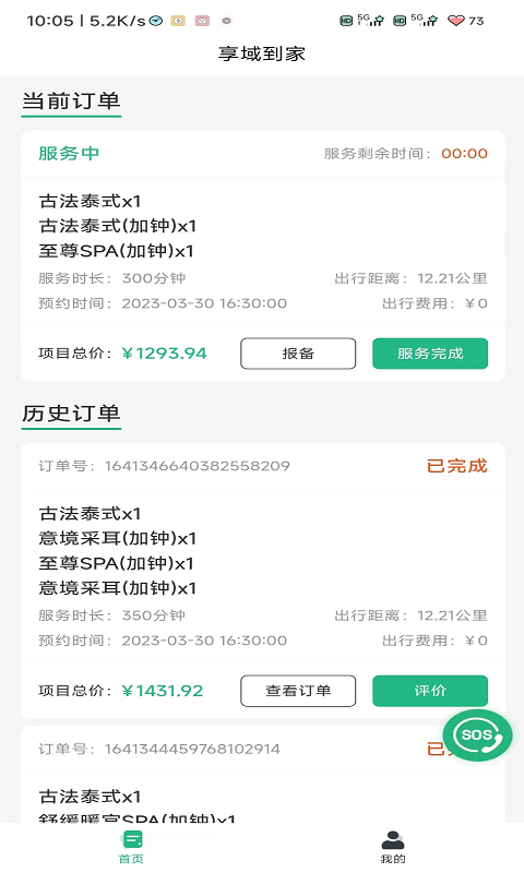 Xiangyu Home Technician App