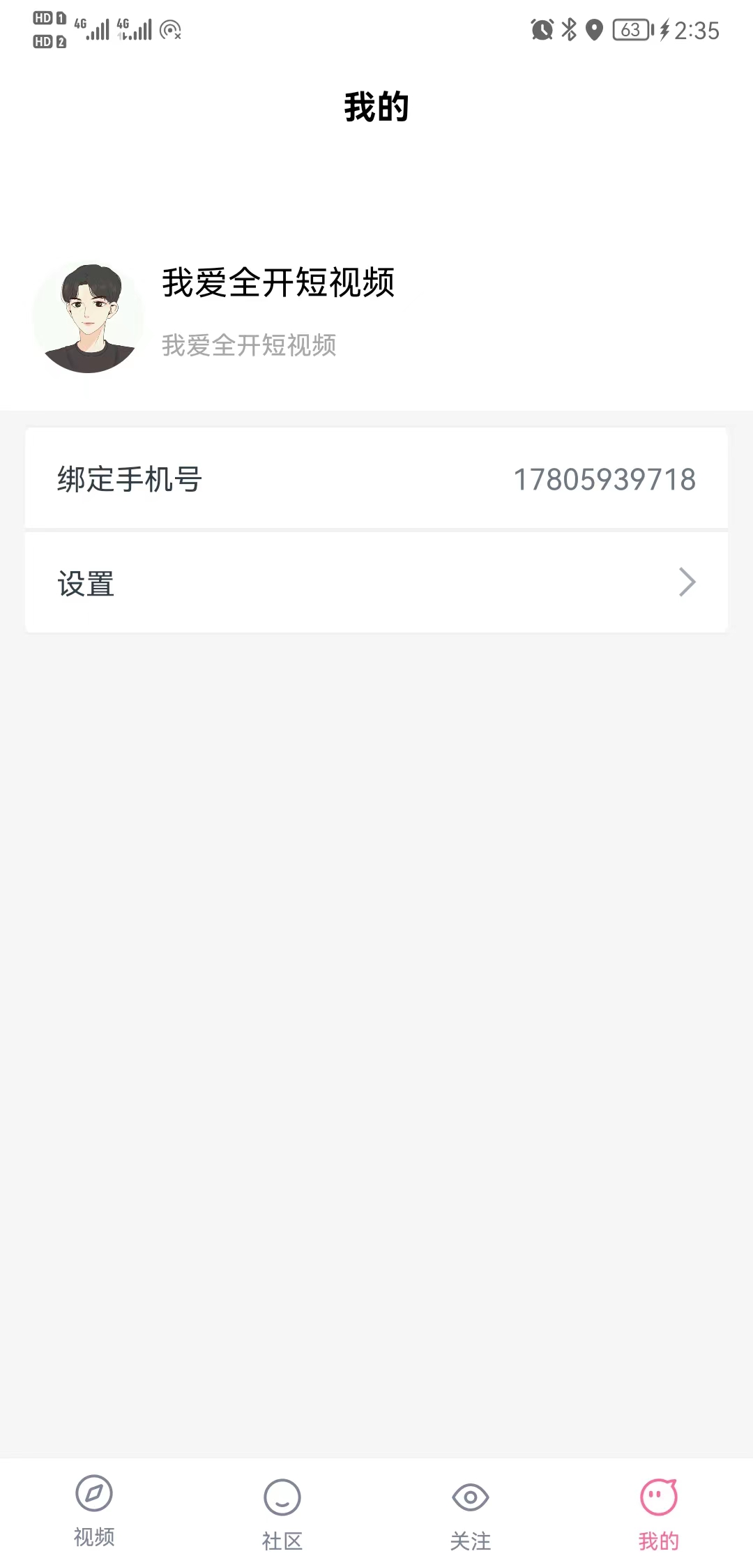 全开短视频app