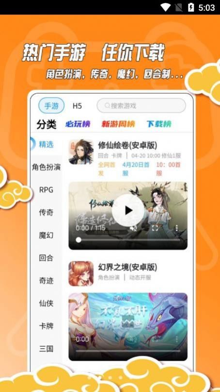 黑猫手游app