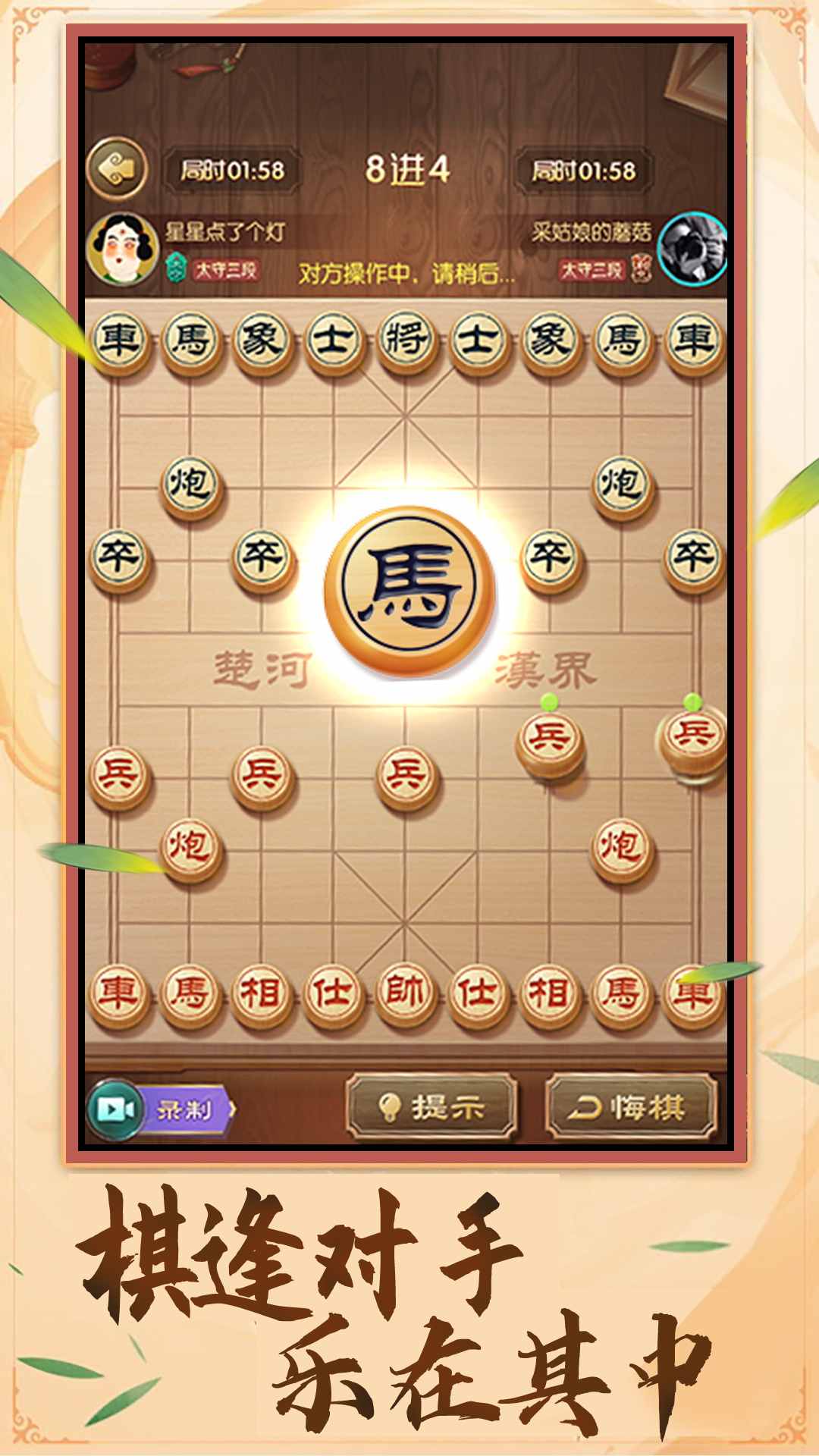 中国象棋棋逢对手游戏