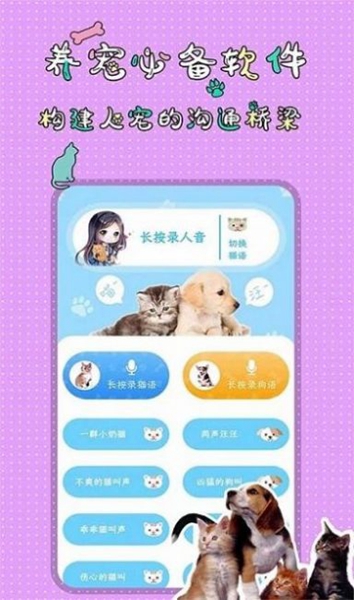 Traducteur de communication pour animaux de compagnie mignon