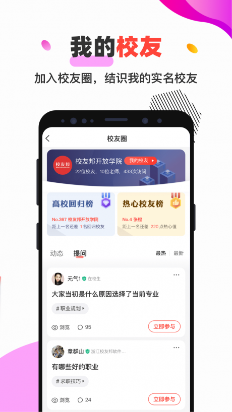 校友邦app