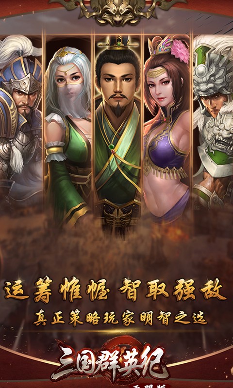 ดาวน์โหลดและติดตั้ง Heroes of the Three Kingdoms