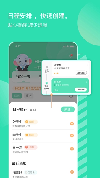 Pinxiaobai sales assistant app