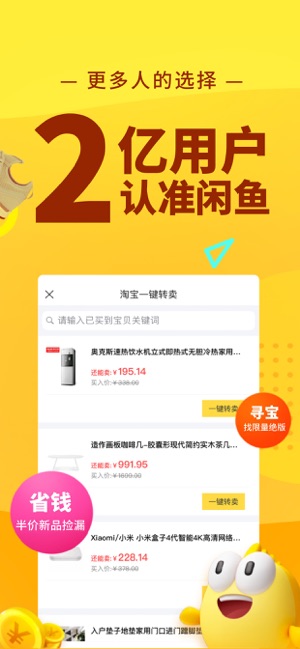 鹹魚網二手交易平台app