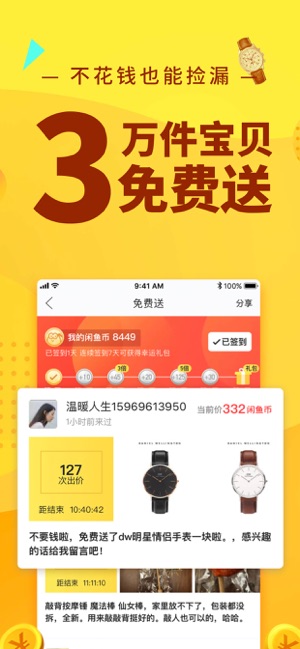 鹹魚網二手交易平台app