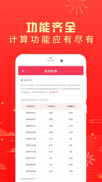 房贷计算器2021最新版免费