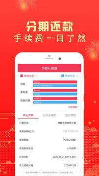 房贷计算器2021最新版免费