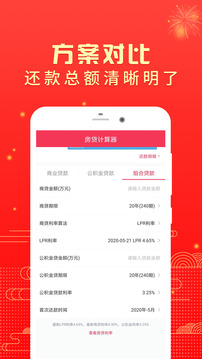 房贷计算器2021最新版免费