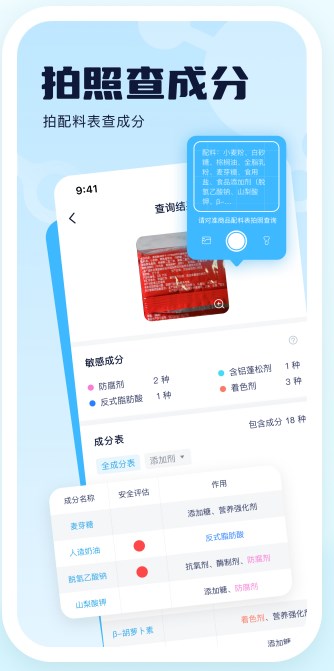 成分喵app