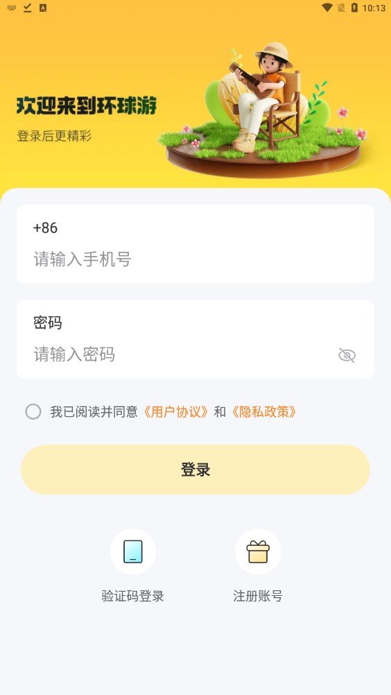 环球游app