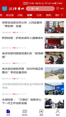 Rule of law Guizhou app