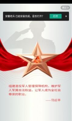 Application pour vétérans de l'Anhui