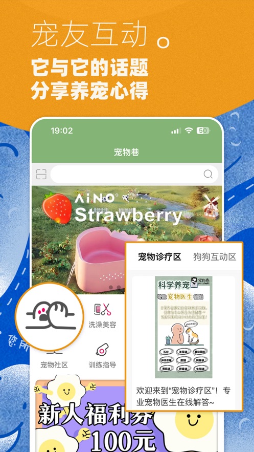 宠物巷app