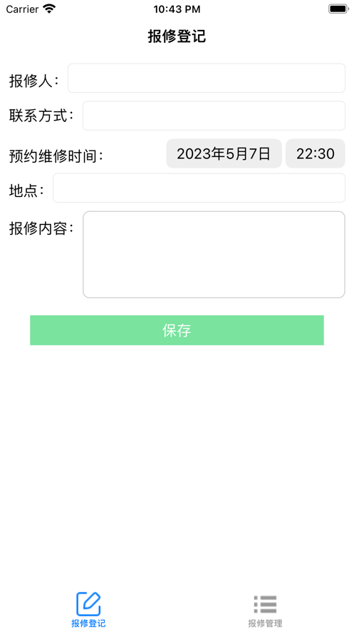 报修登记小助手app