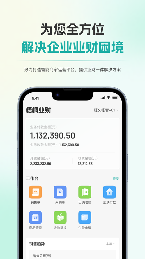 犀为财务app