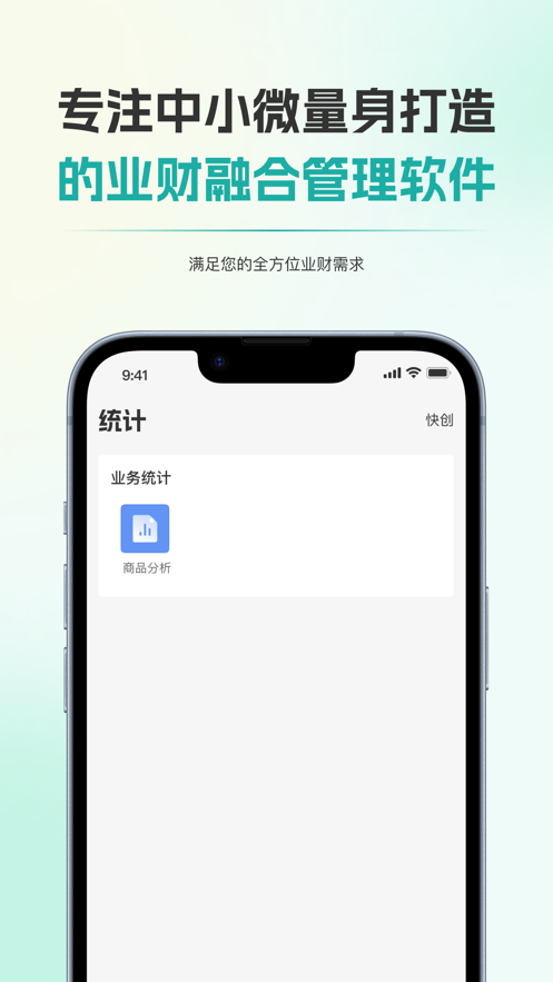 犀为财务app