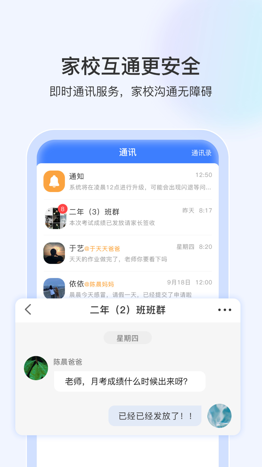 启智宝学校端app