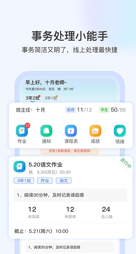 启智宝学校端app