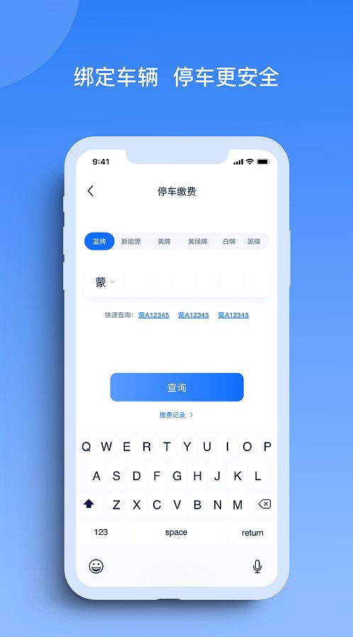 玉龙泊车app