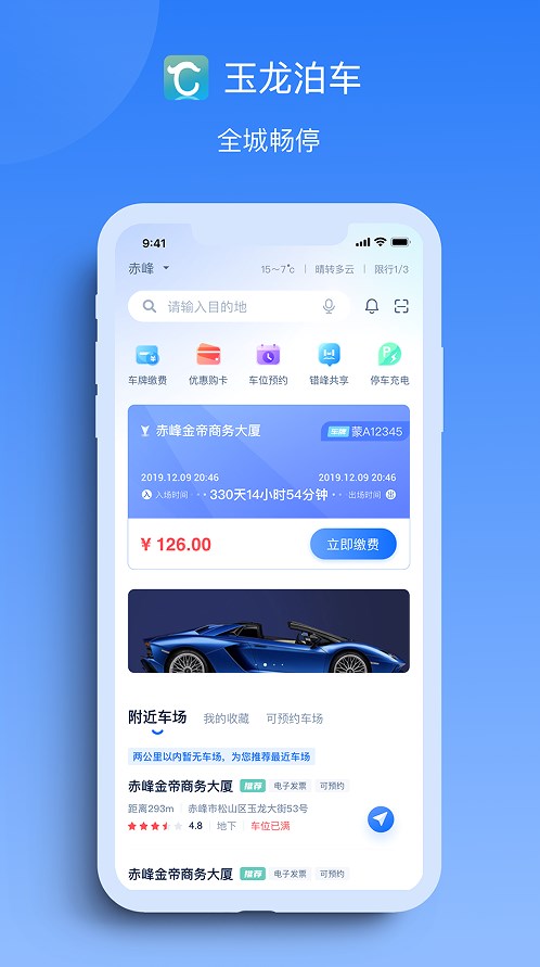 玉龙泊车app